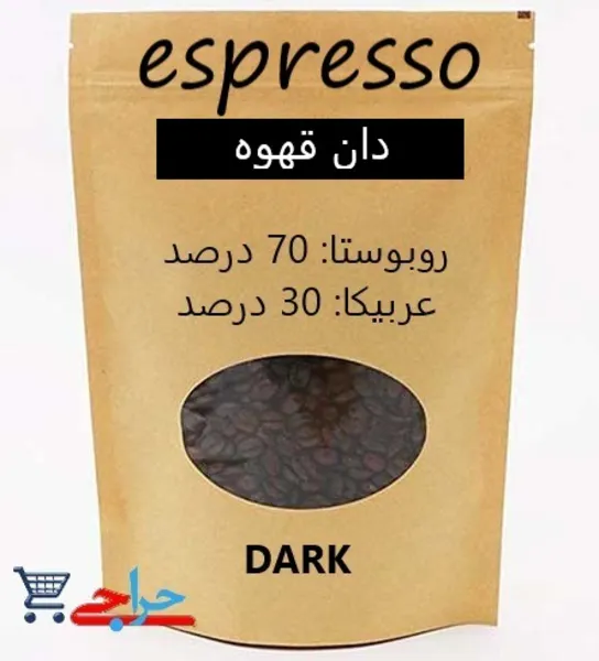 خرید و فروش و قیمت دان قهوه اسپرسو ۷۰ درصد روبوستا و ۳۰ درصد عربیکا دارک رست