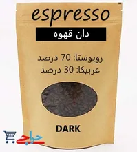 مرکز و بورس خرید و فروش و قیمت دانه قهوه اسپرسو 70 درصد روبوستا و 30 درصد عربیکا دارک رست 