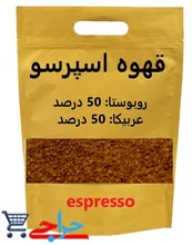 خرید و فروش و قیمت پودر قهوه اسپرسو 50 درصد روبوستا و 50 درصد عربیکا مدیوم رست تهران