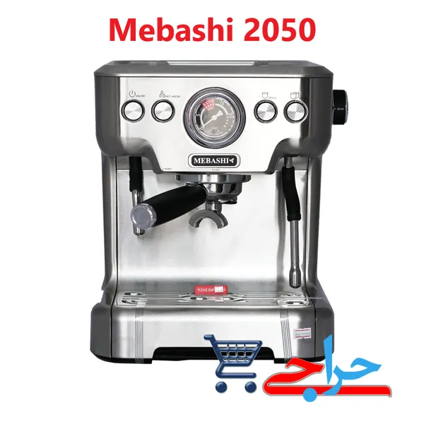 خرید و فروش و قیمت دستگاه اسپرسوساز و قهوه ساز مباشی مدل ۲۰۵۰ Mebashi