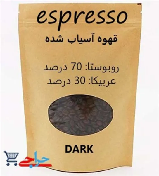 خرید و فروش و قیمت پودر قهوه اسپرسو 70 درصد روبوستا و 30 درصد عربیکا تازه رست در تهران 