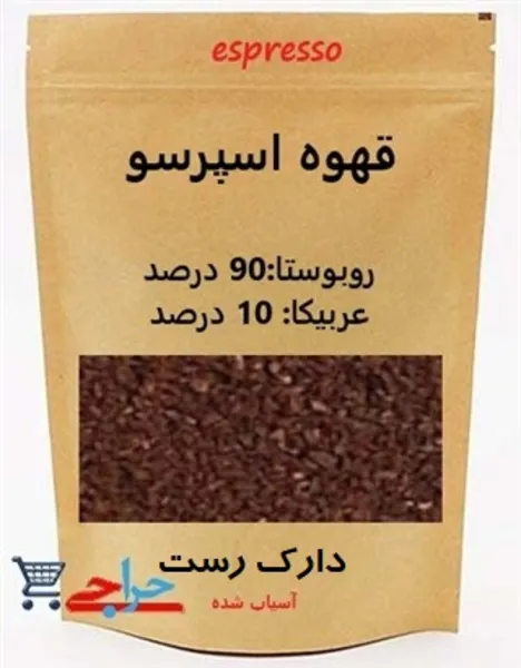 خرید و فروش و قیمت پودر قهوه اسپرسو 90 درصد روبوستا و 10 درصد عربیکا دارک رست