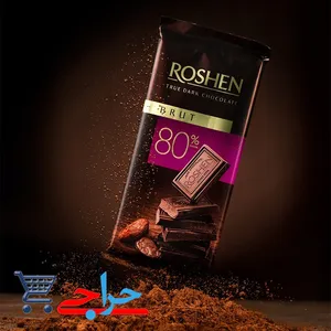 خرید و قیمت و مشخصات شکلات تلخ 80% روشن مدل بروت 85 گرمی  ROSHEN TRUE DARK CHOCOLATE BRUT 
